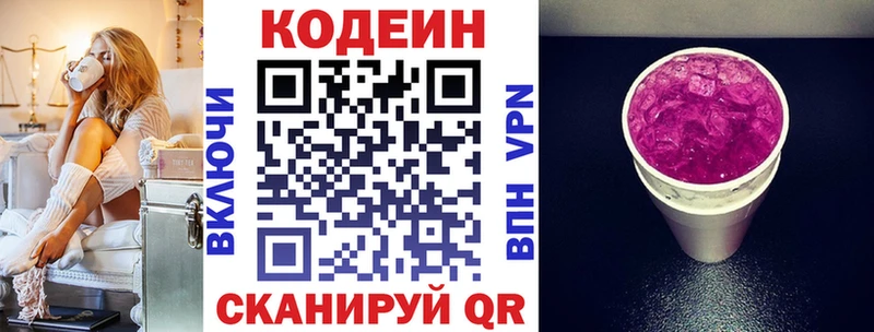 Codein Purple Drank  kraken как зайти  Сысерть  shop состав  магазин продажи  